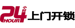 四川24小时锁行